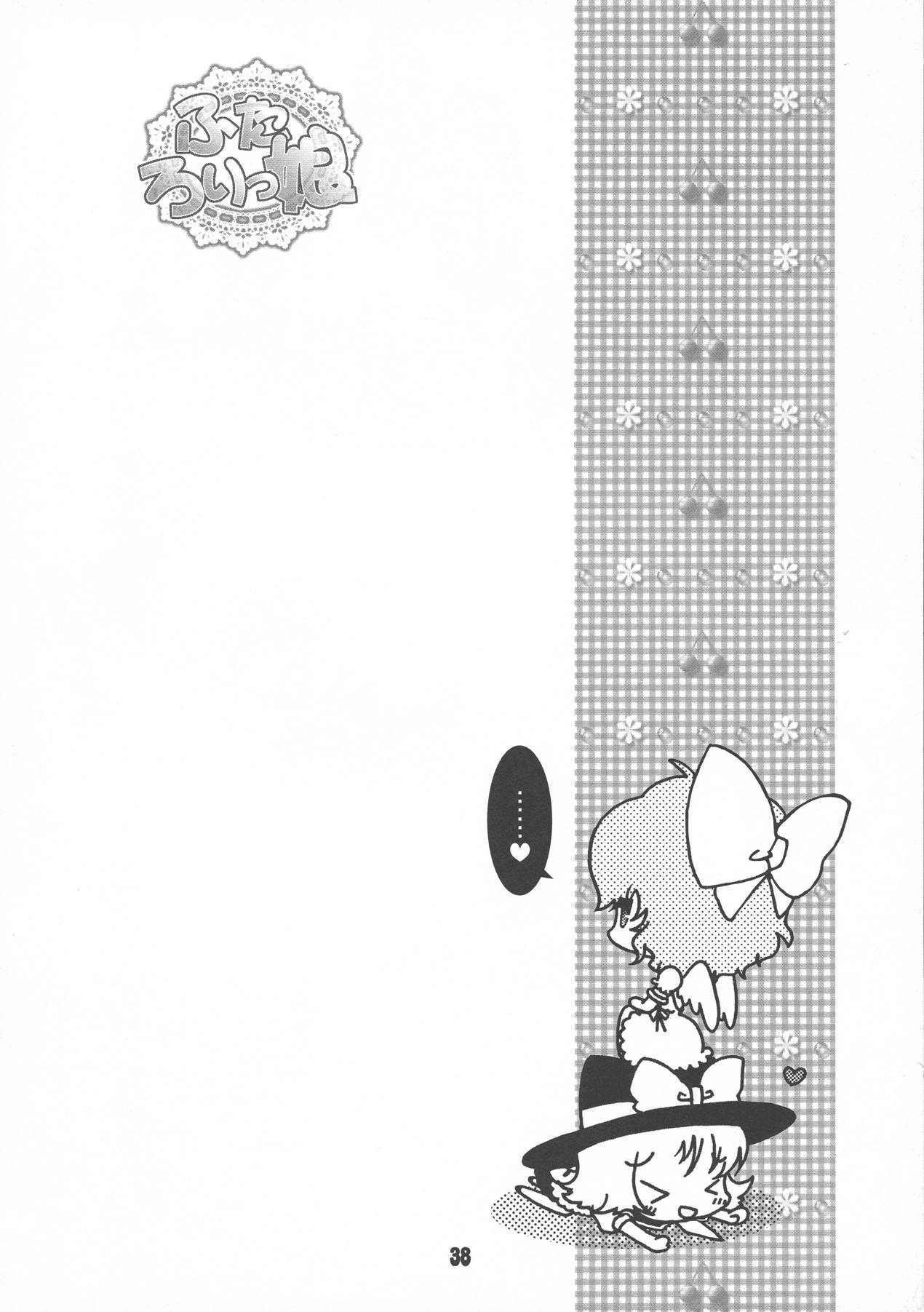 ふたろりっ娘 37ページ