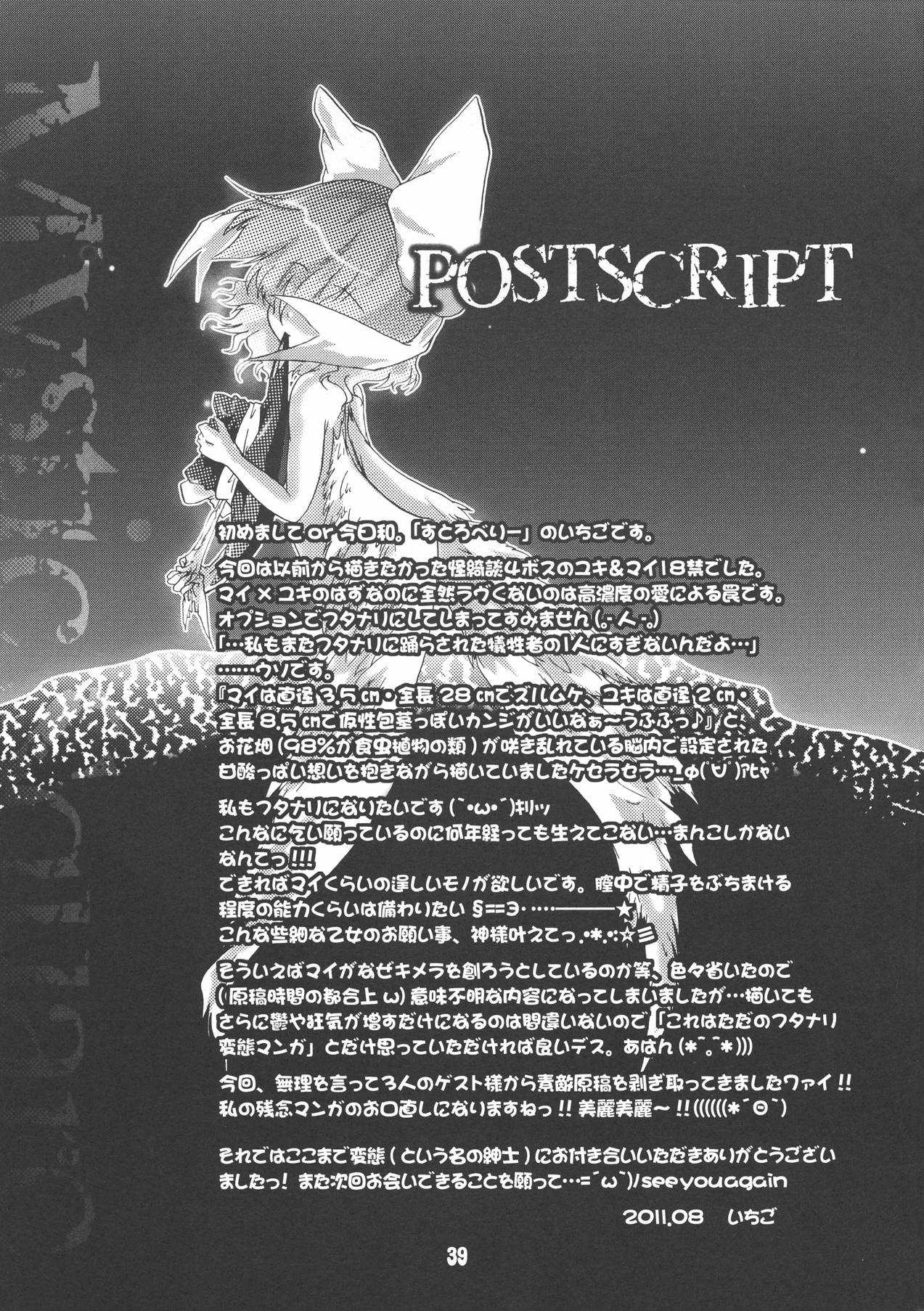 ふたろりっ娘 38ページ