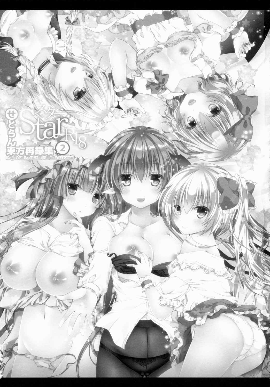 Star せとらん東方再録集2 2ページ
