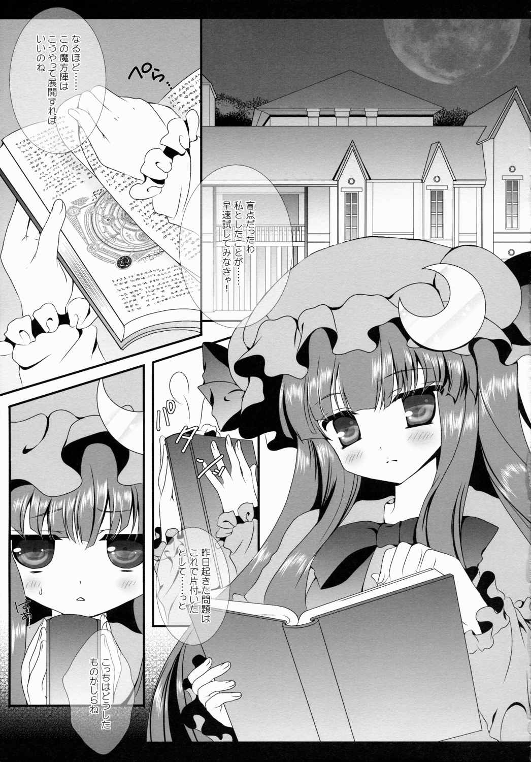 Star せとらん東方再録集2 4ページ