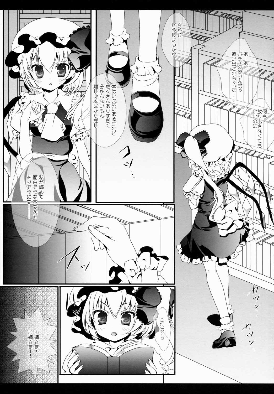 Star せとらん東方再録集2 6ページ