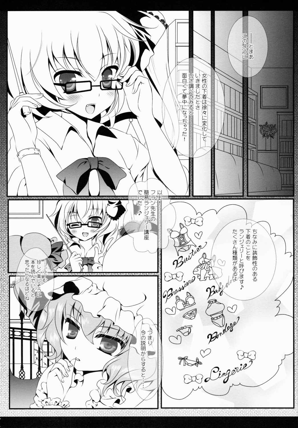 Star せとらん東方再録集2 7ページ