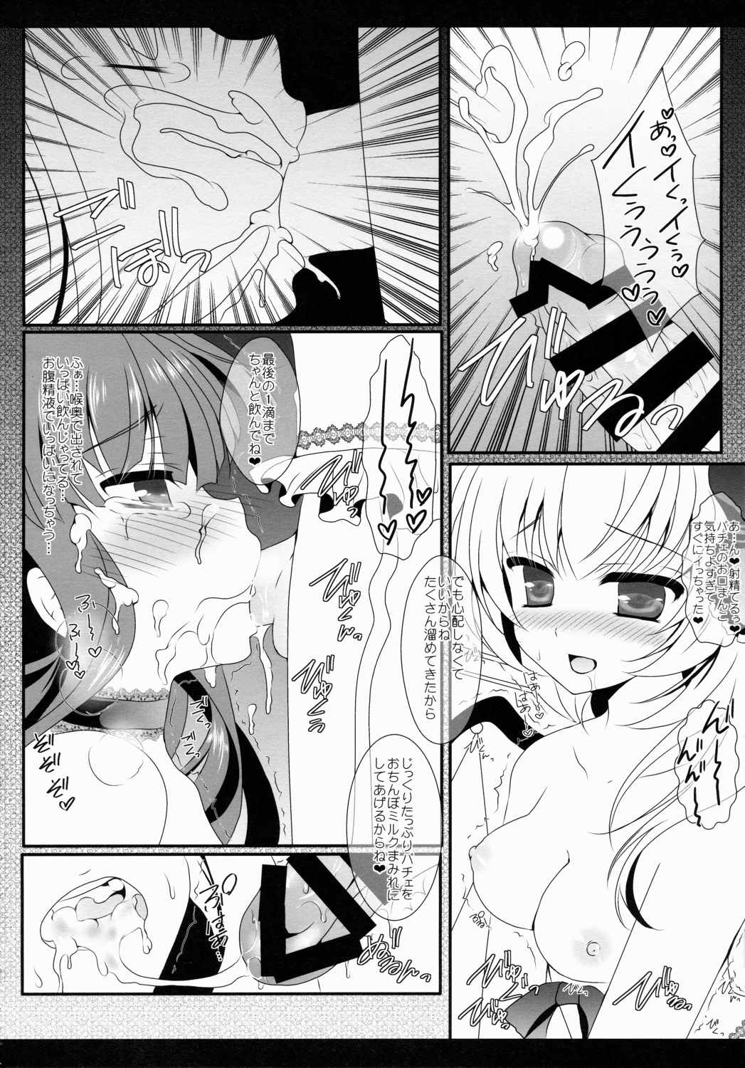 Star せとらん東方再録集2 17ページ