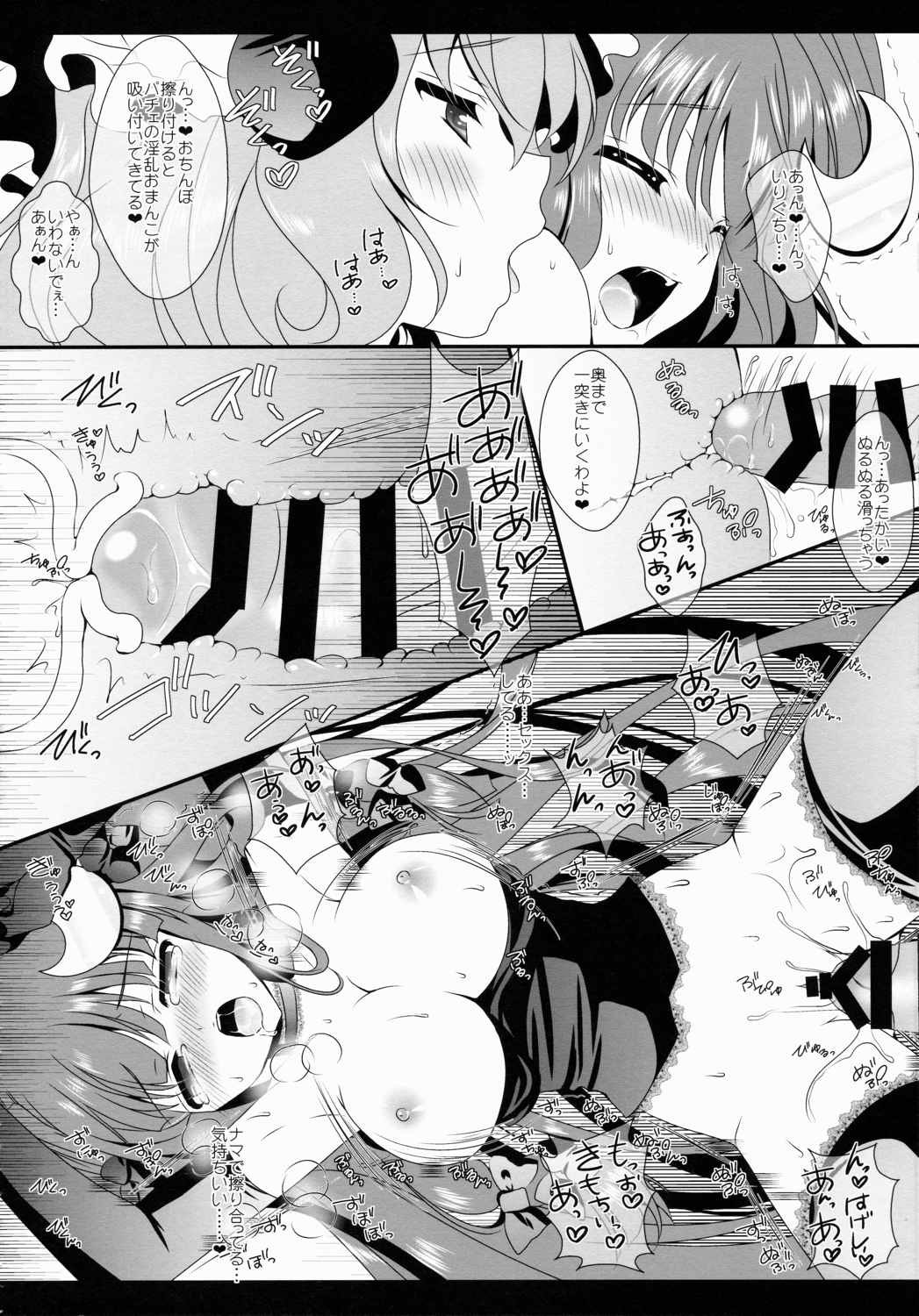 Star せとらん東方再録集2 19ページ