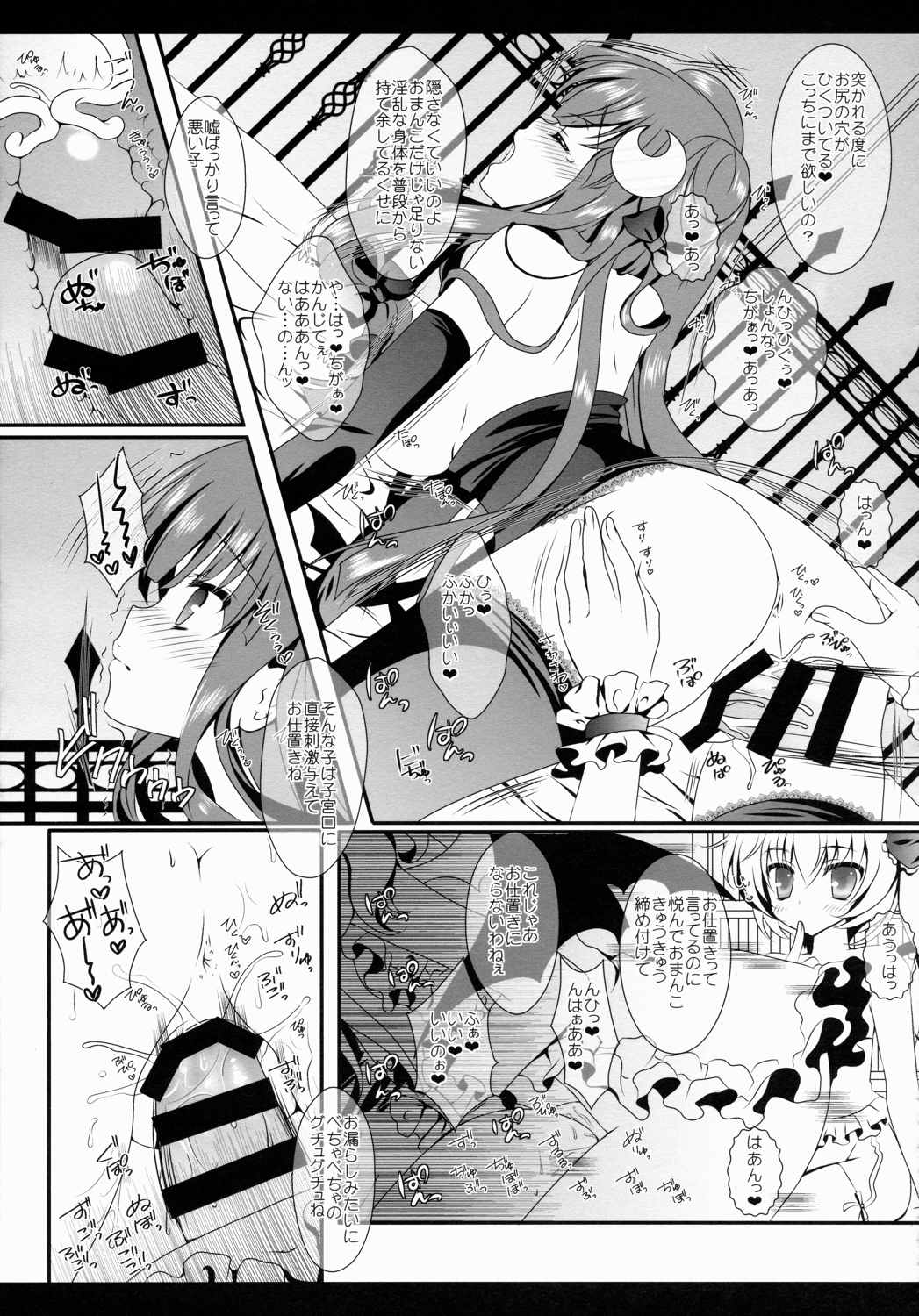 Star せとらん東方再録集2 22ページ