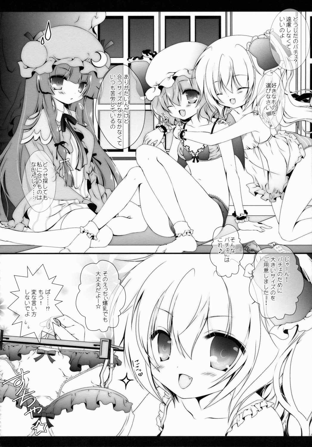 Star せとらん東方再録集2 31ページ
