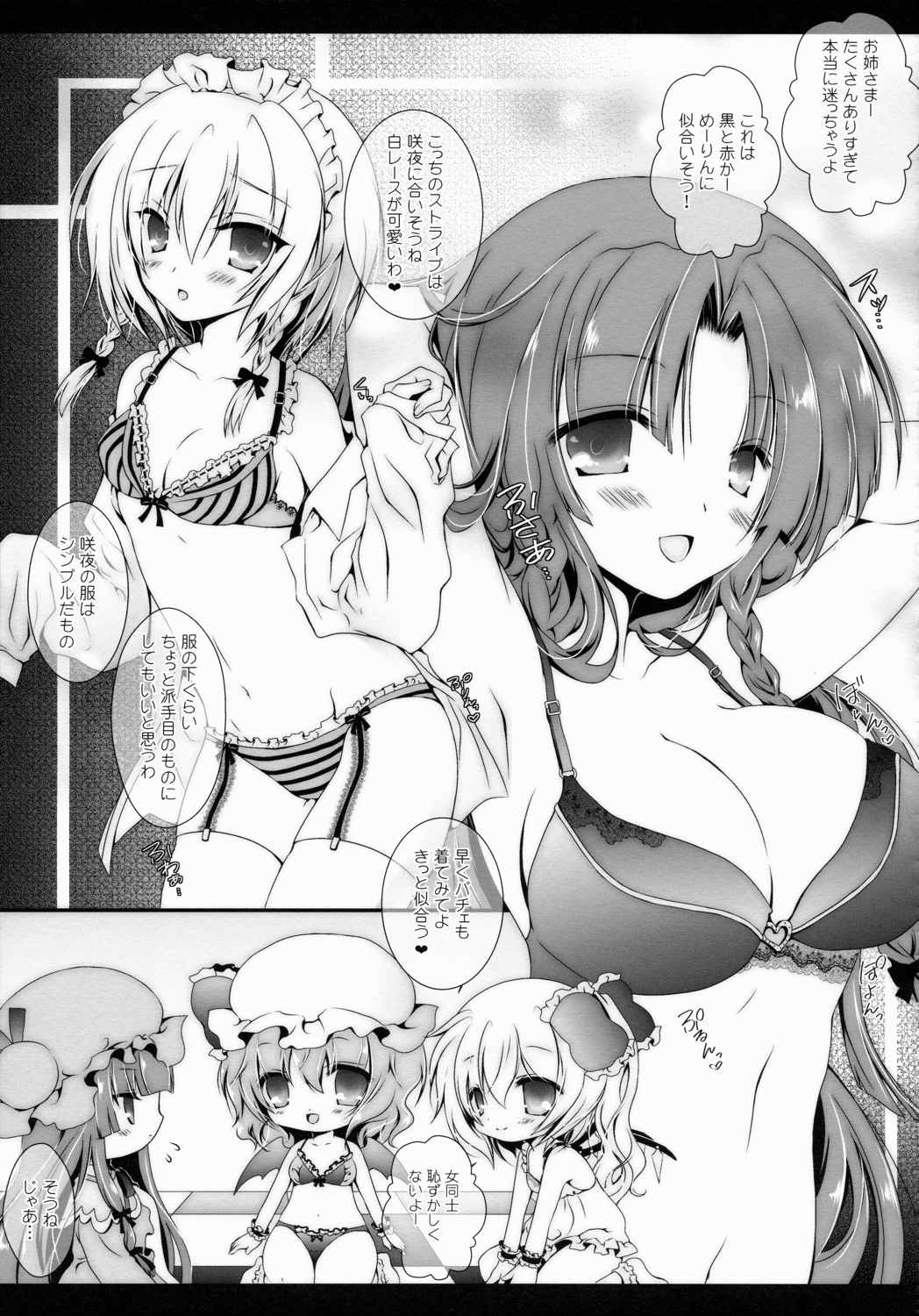 Star せとらん東方再録集2 32ページ