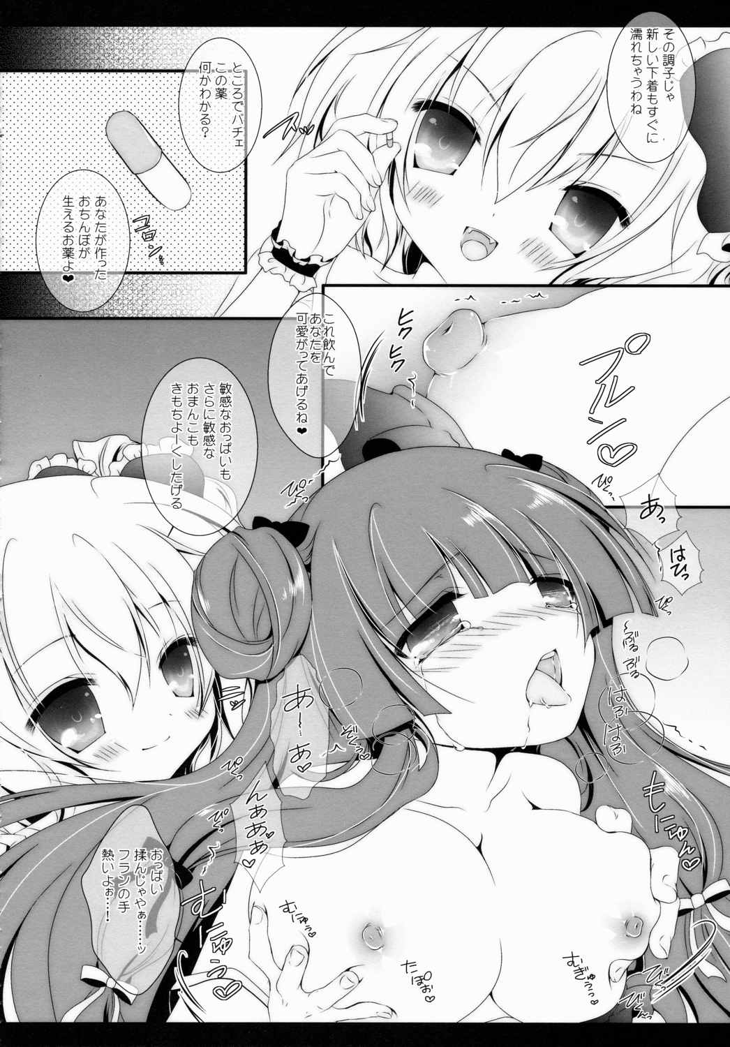 Star せとらん東方再録集2 43ページ