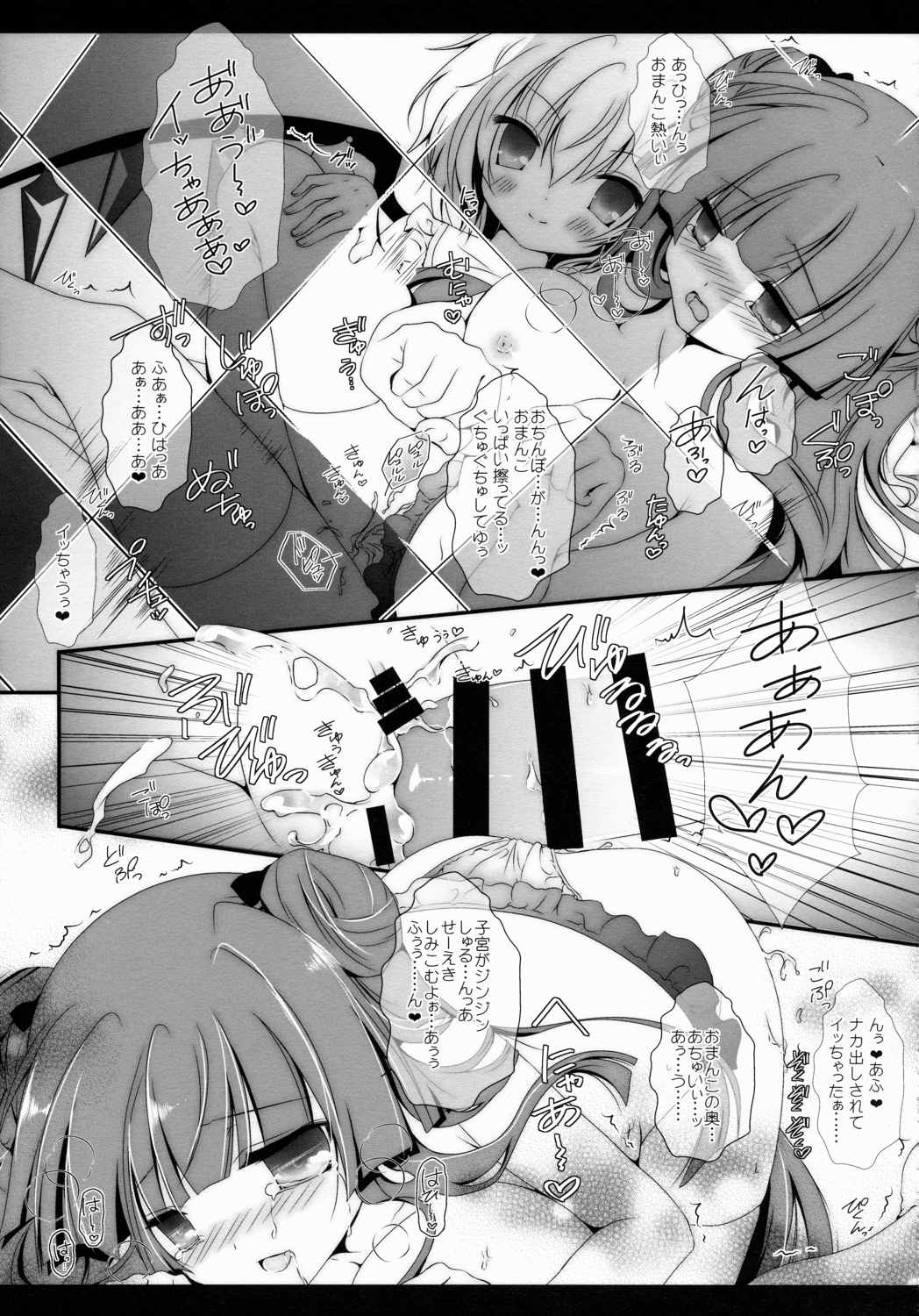 Star せとらん東方再録集2 46ページ