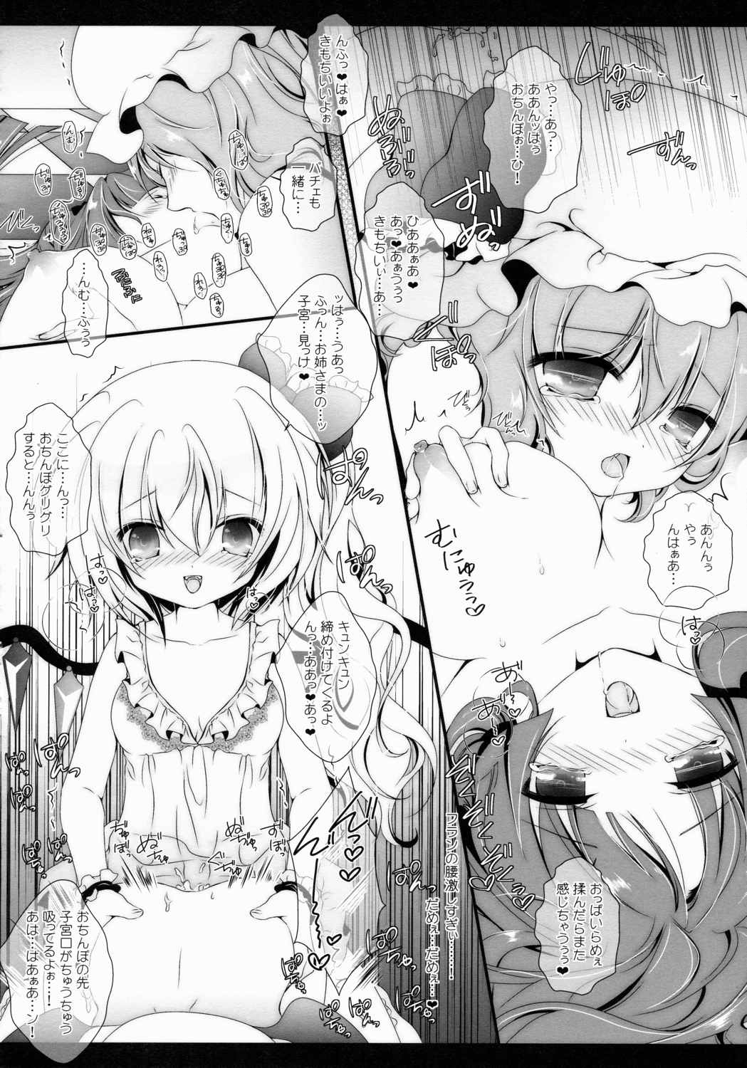 Star せとらん東方再録集2 49ページ
