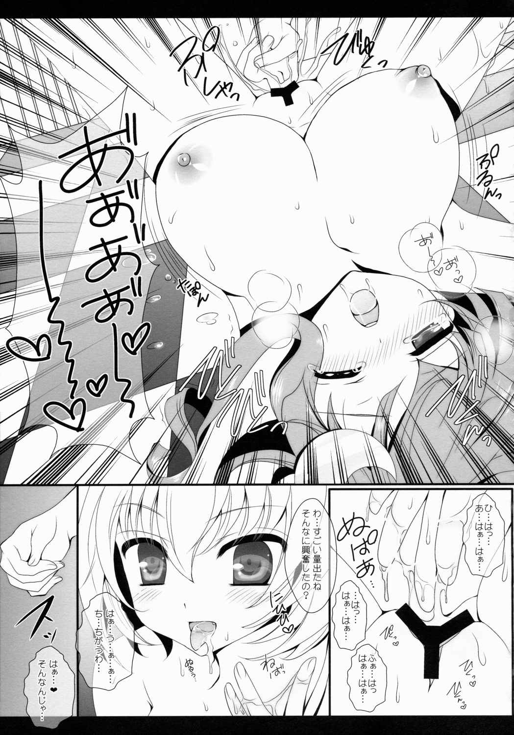 Star せとらん東方再録集2 70ページ