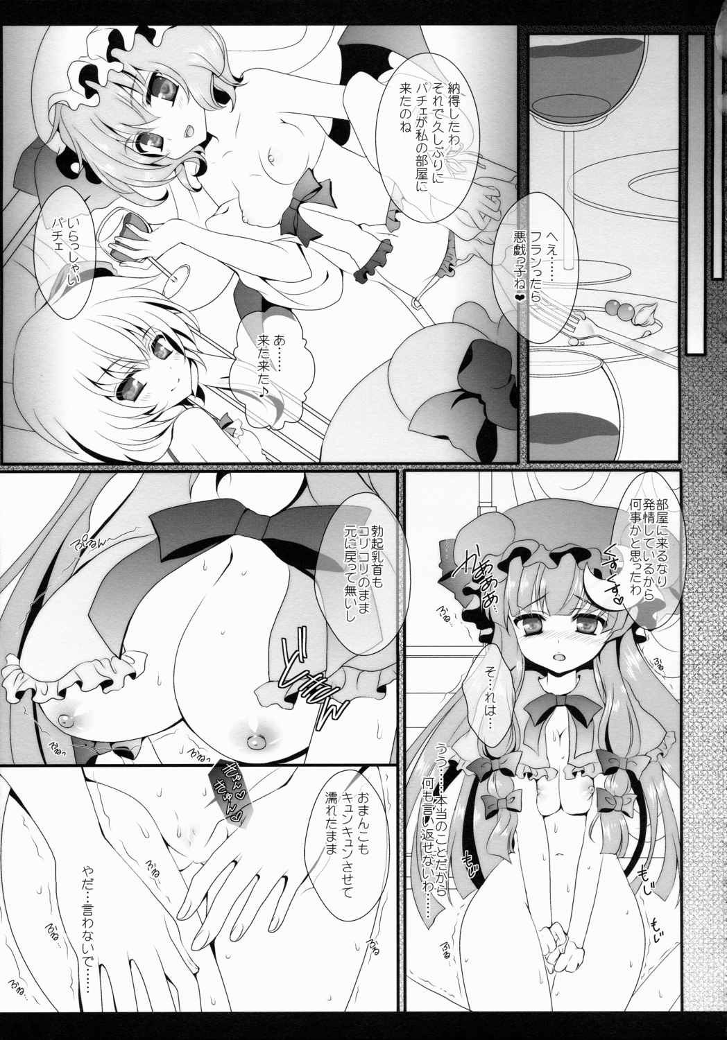 Star せとらん東方再録集2 72ページ