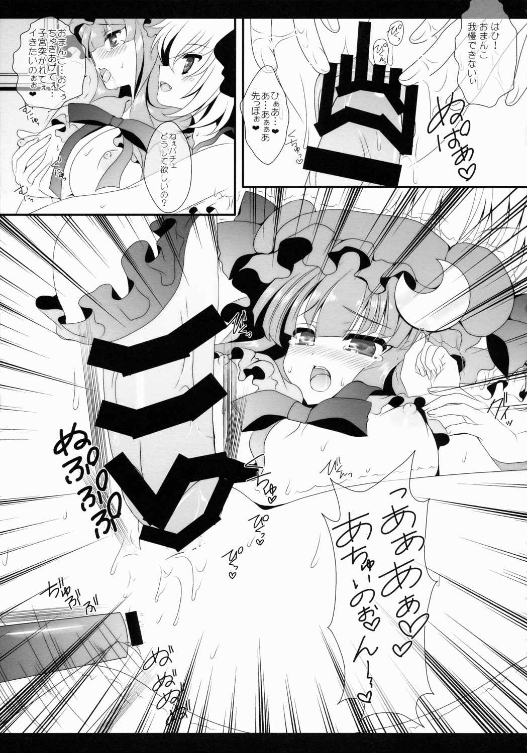 Star せとらん東方再録集2 80ページ