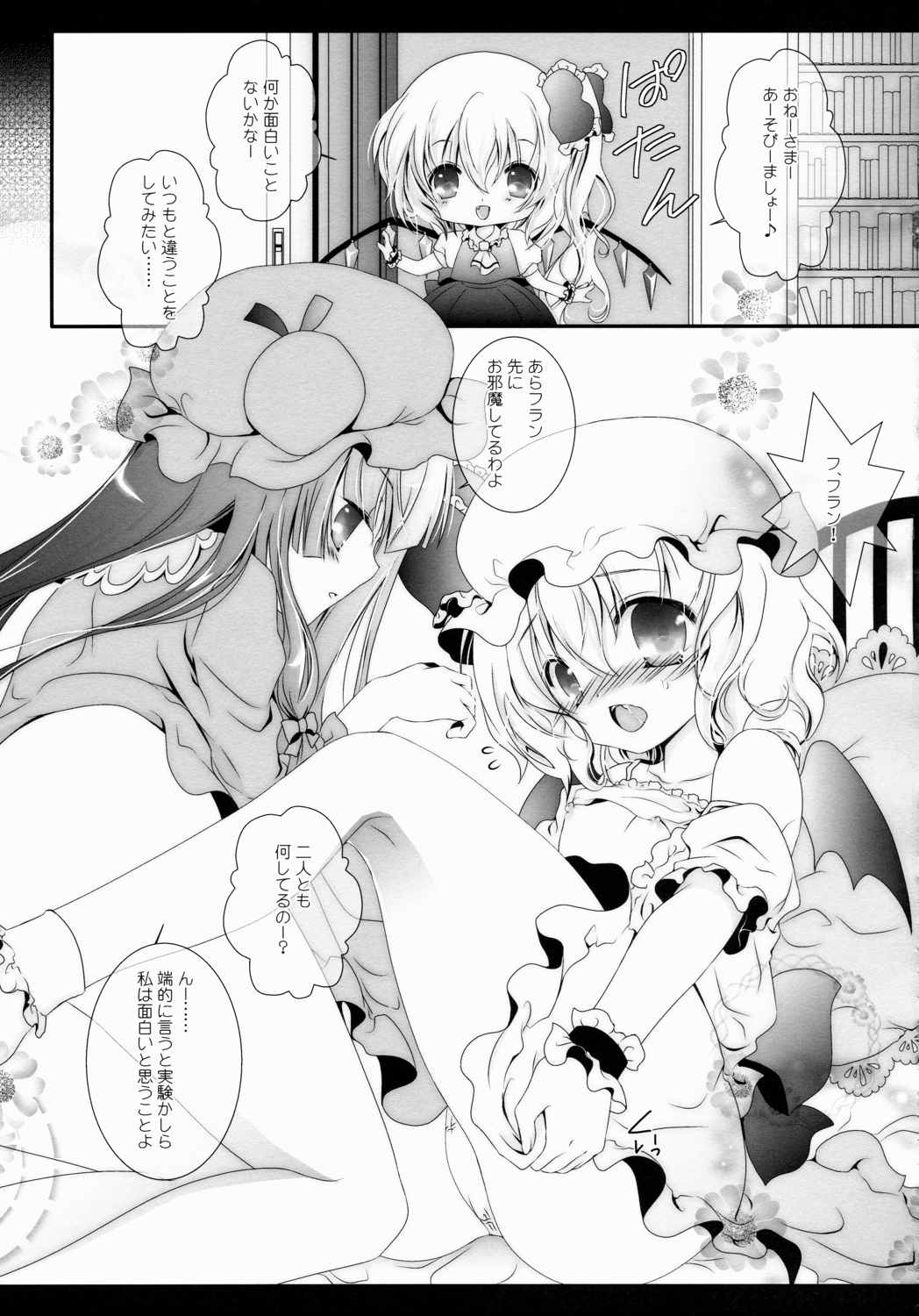 Star せとらん東方再録集2 86ページ
