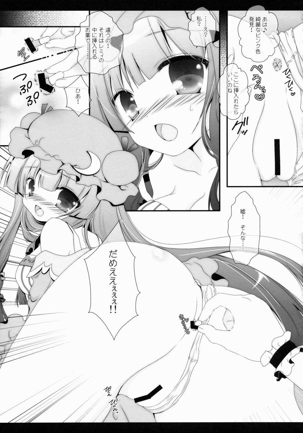 Star せとらん東方再録集2 88ページ