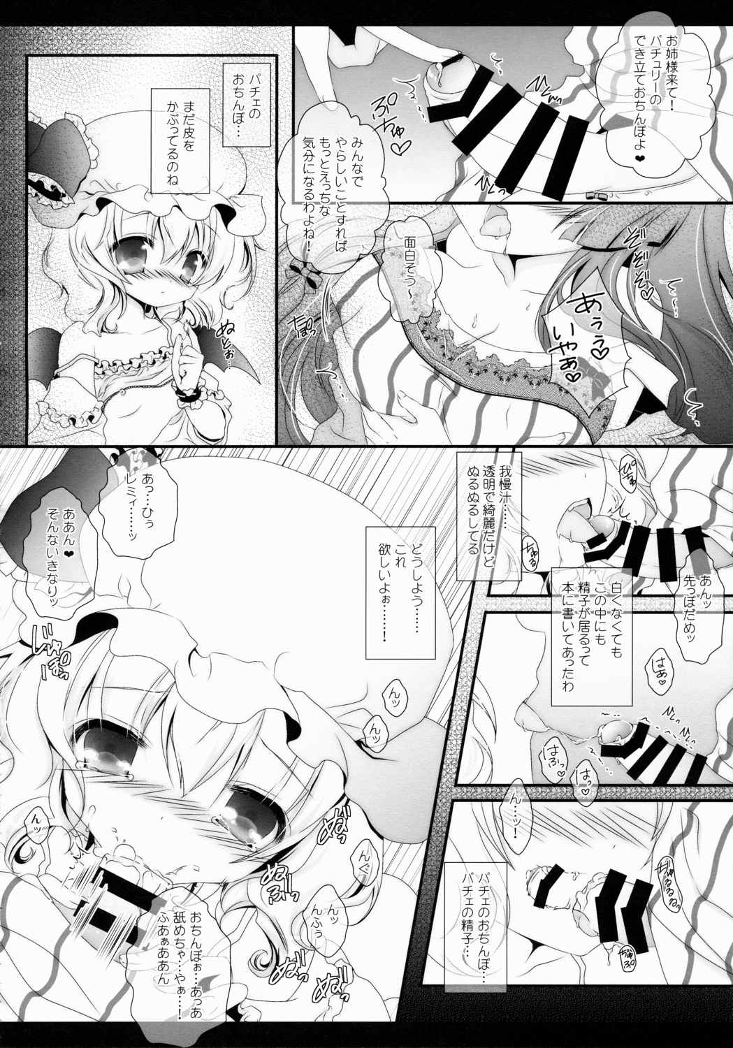 Star せとらん東方再録集2 91ページ