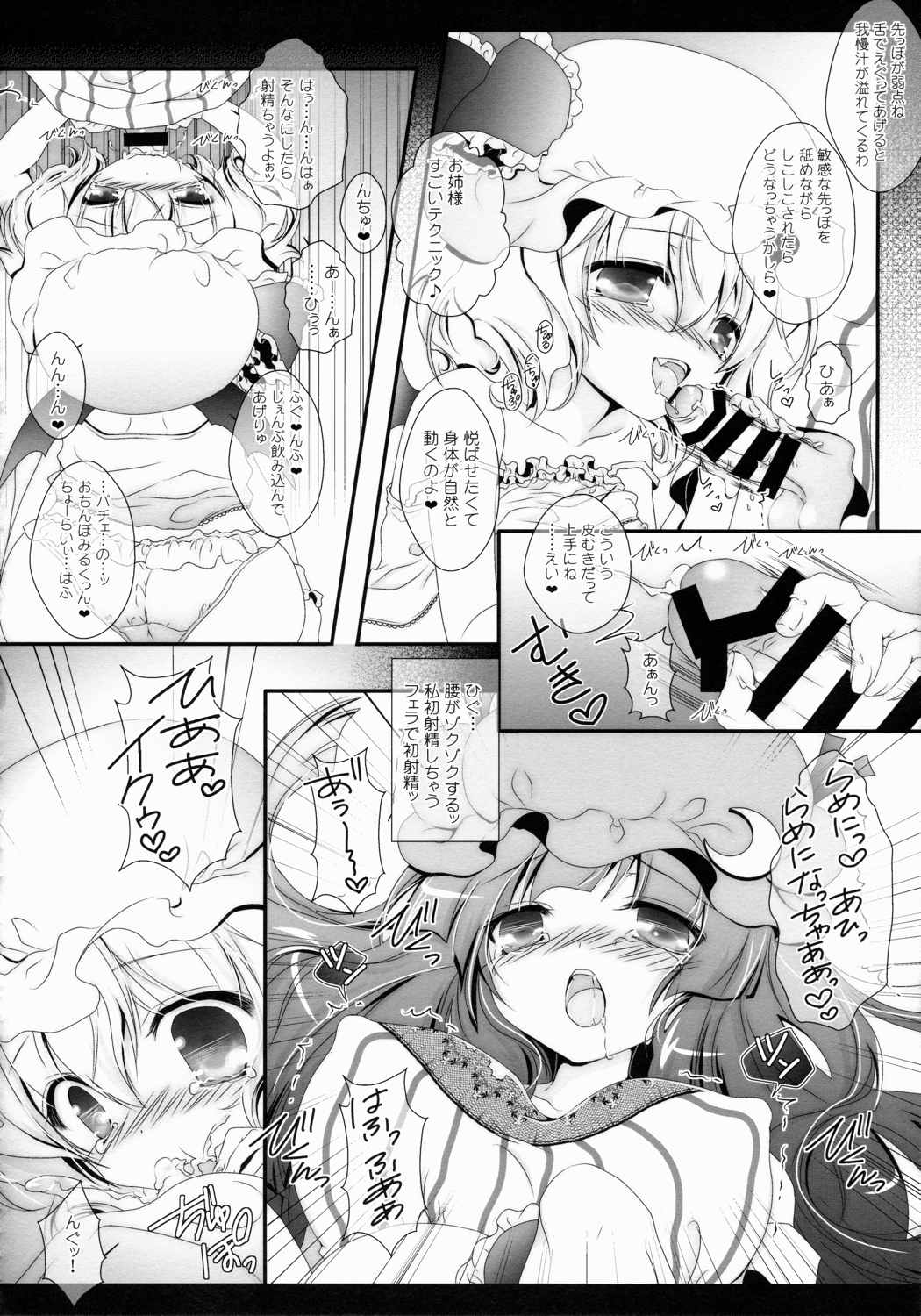 Star せとらん東方再録集2 93ページ