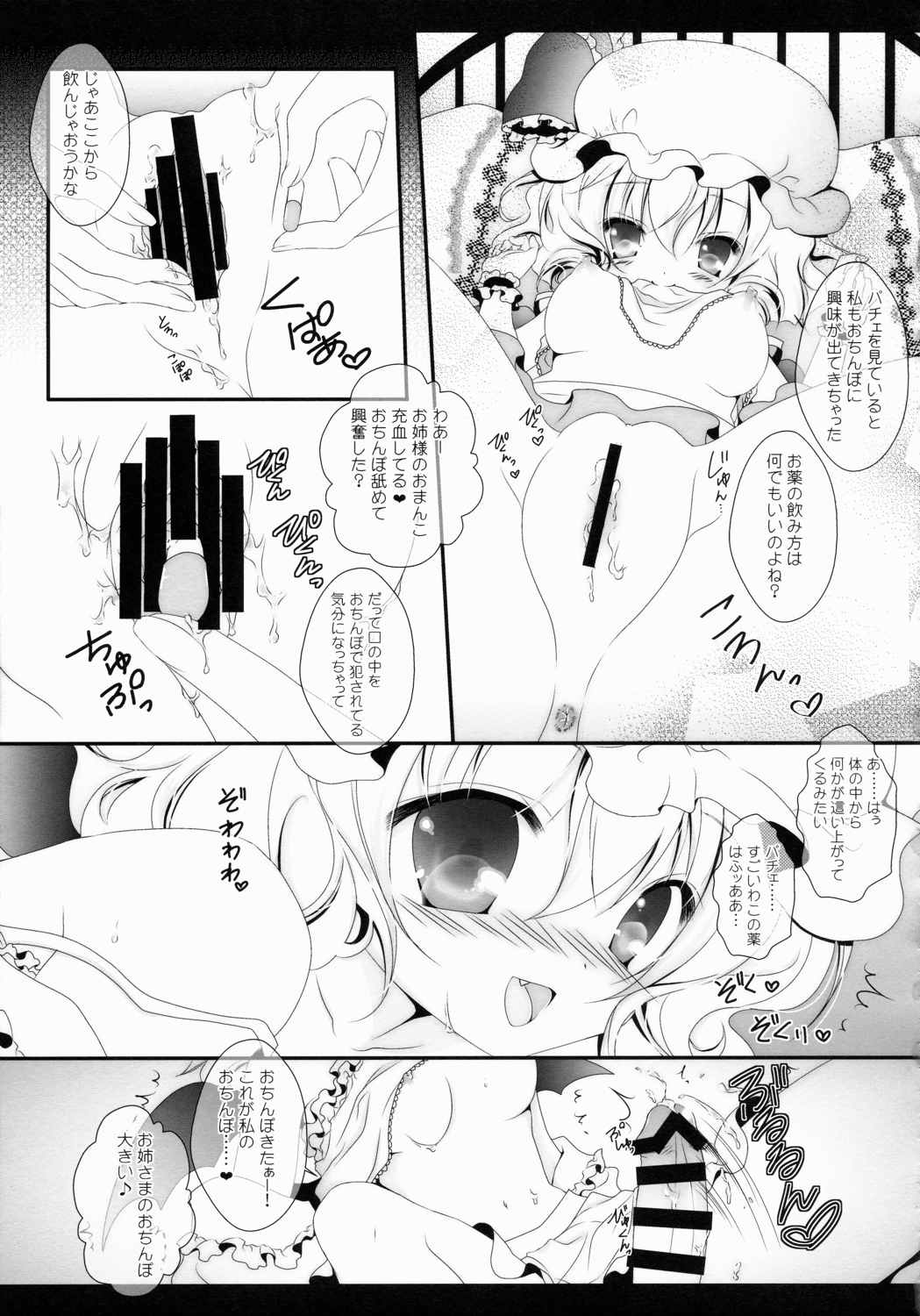 Star せとらん東方再録集2 96ページ
