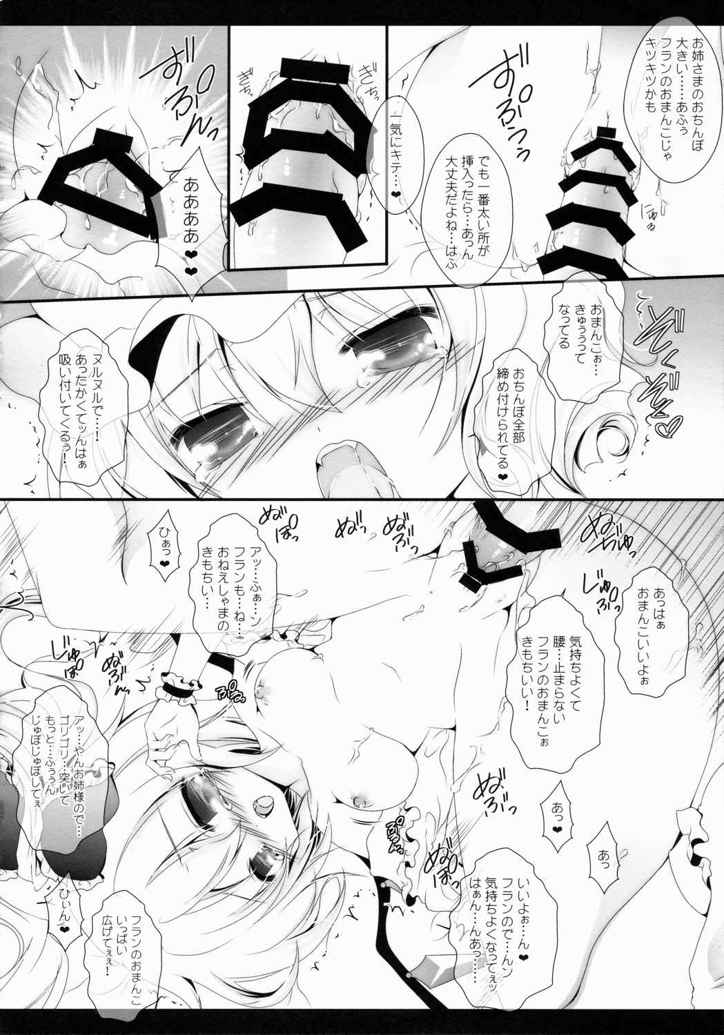 Star せとらん東方再録集2 99ページ