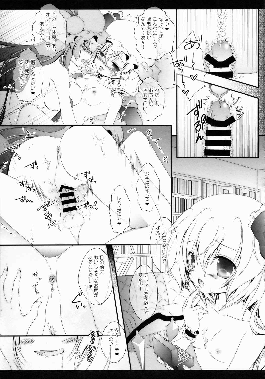 Star せとらん東方再録集2 106ページ
