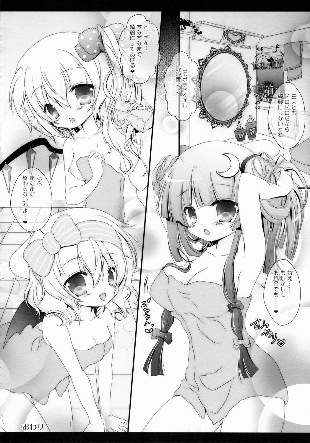 Star せとらん東方再録集2 111ページ
