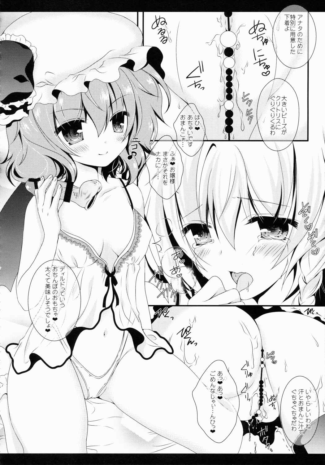 Star せとらん東方再録集2 115ページ