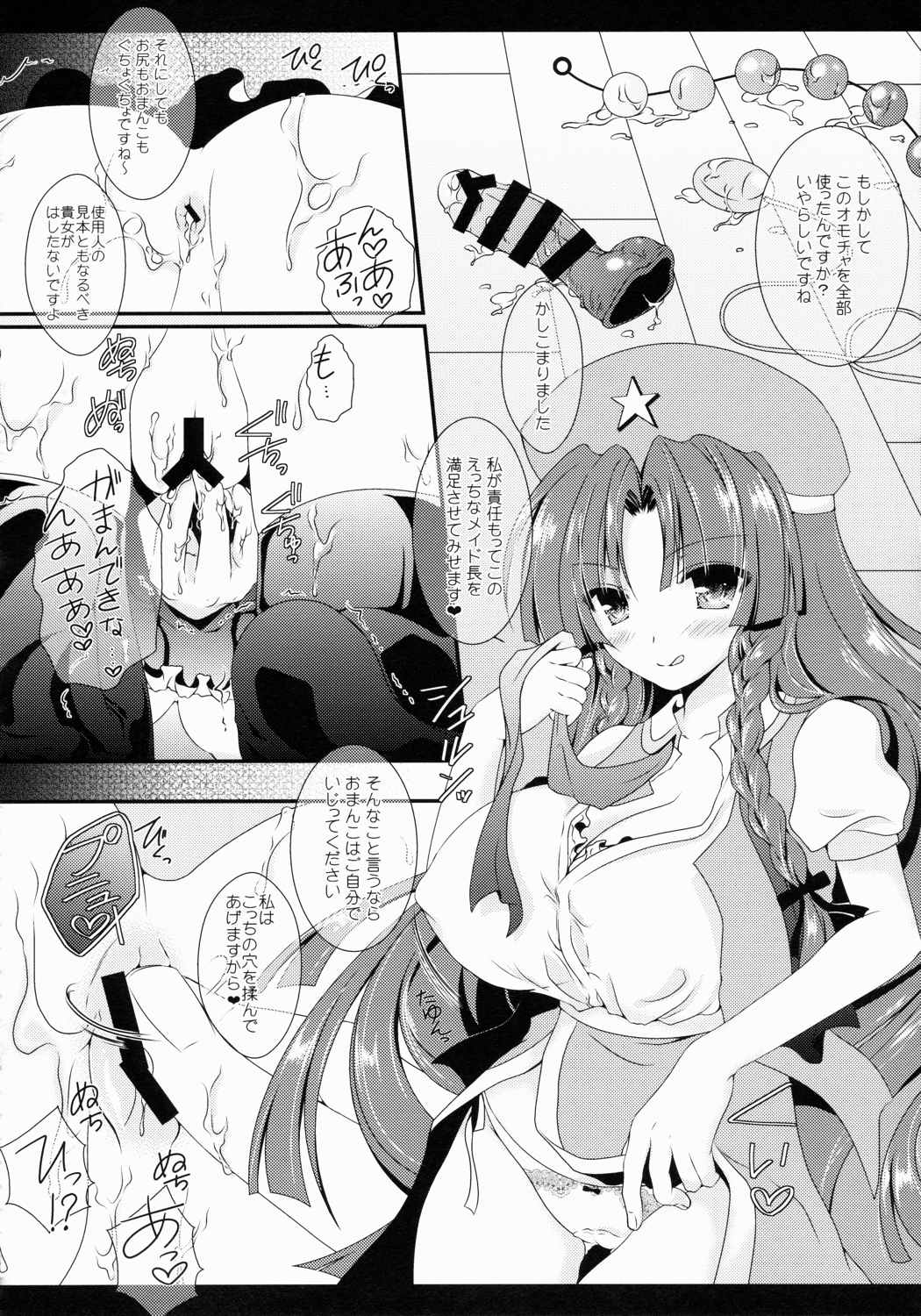 Star せとらん東方再録集2 125ページ