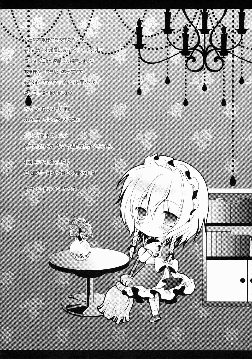Star せとらん東方再録集2 133ページ