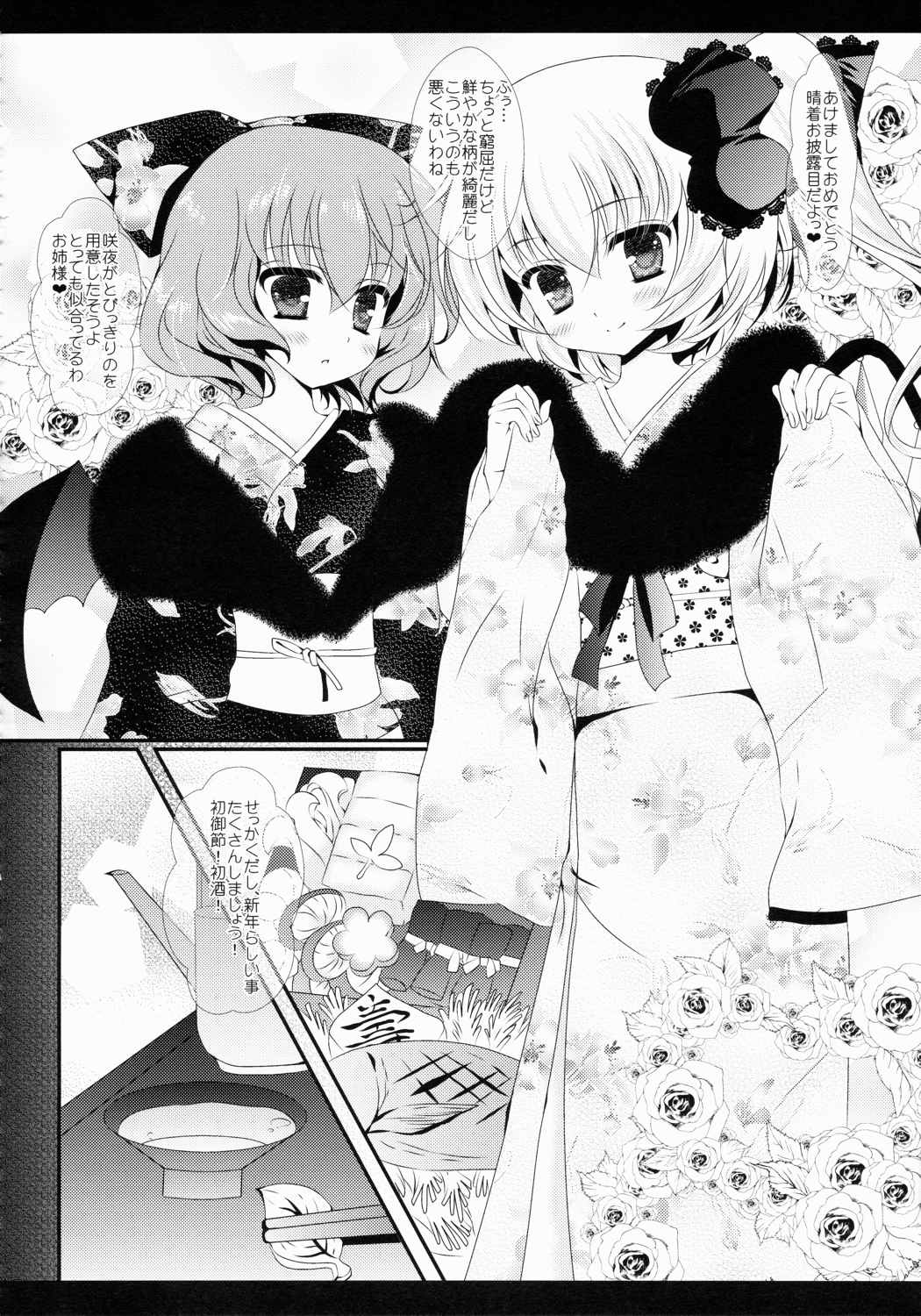 Star せとらん東方再録集2 141ページ