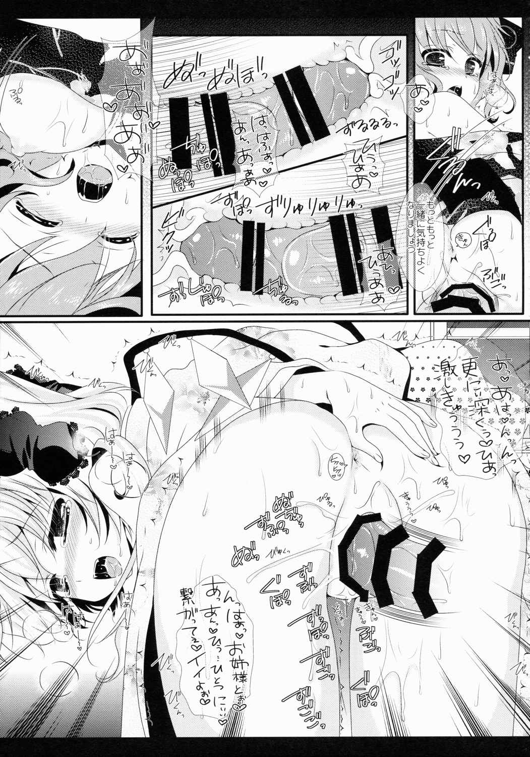 Star せとらん東方再録集2 146ページ