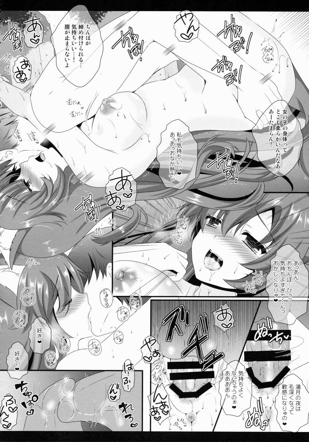 Star せとらん東方再録集2 157ページ