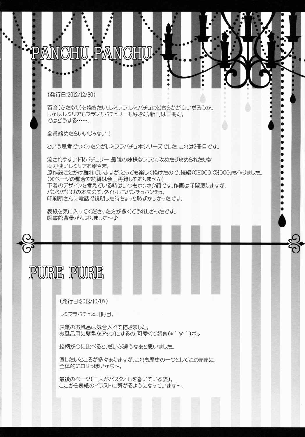 Star せとらん東方再録集2 159ページ