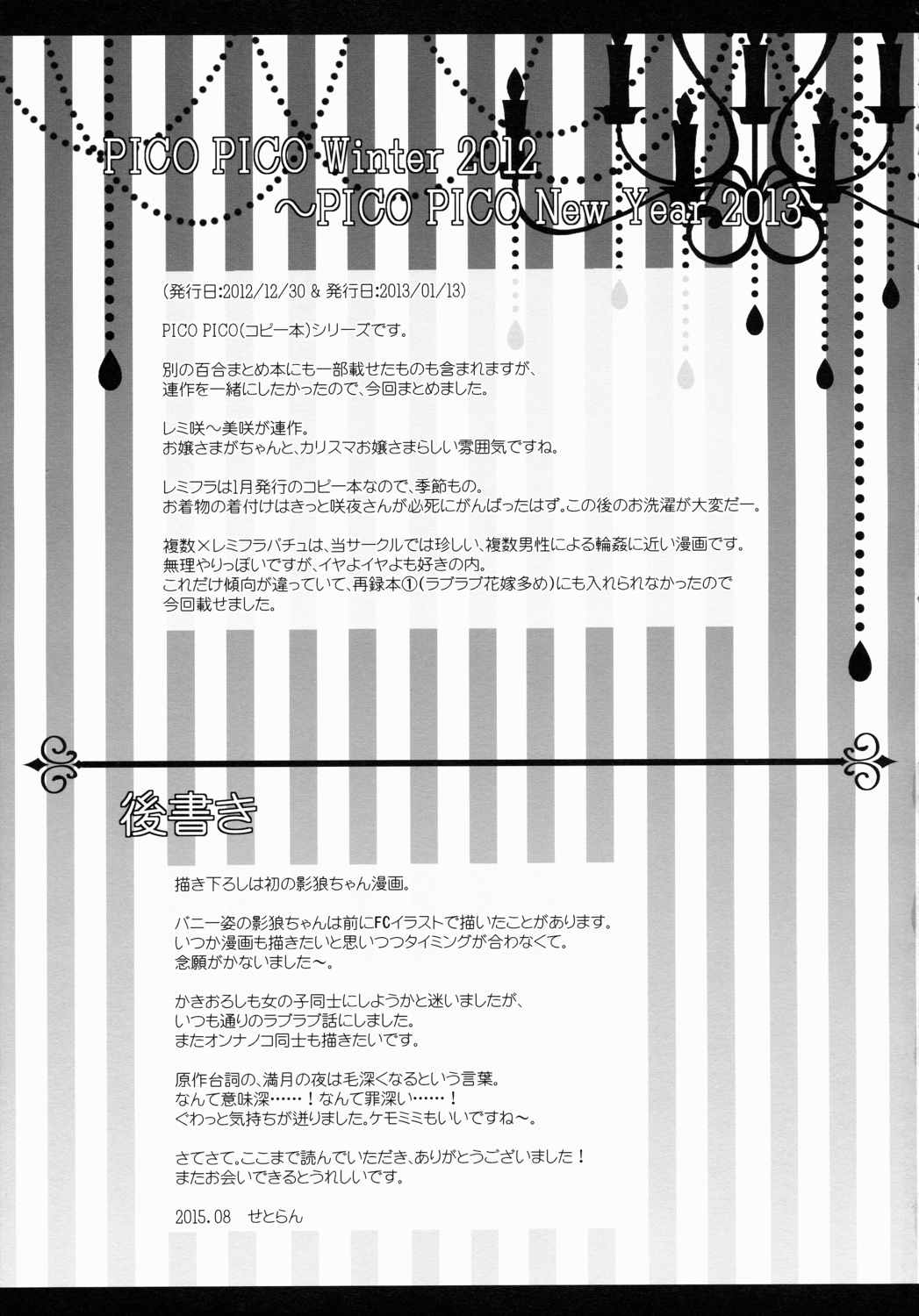 Star せとらん東方再録集2 160ページ