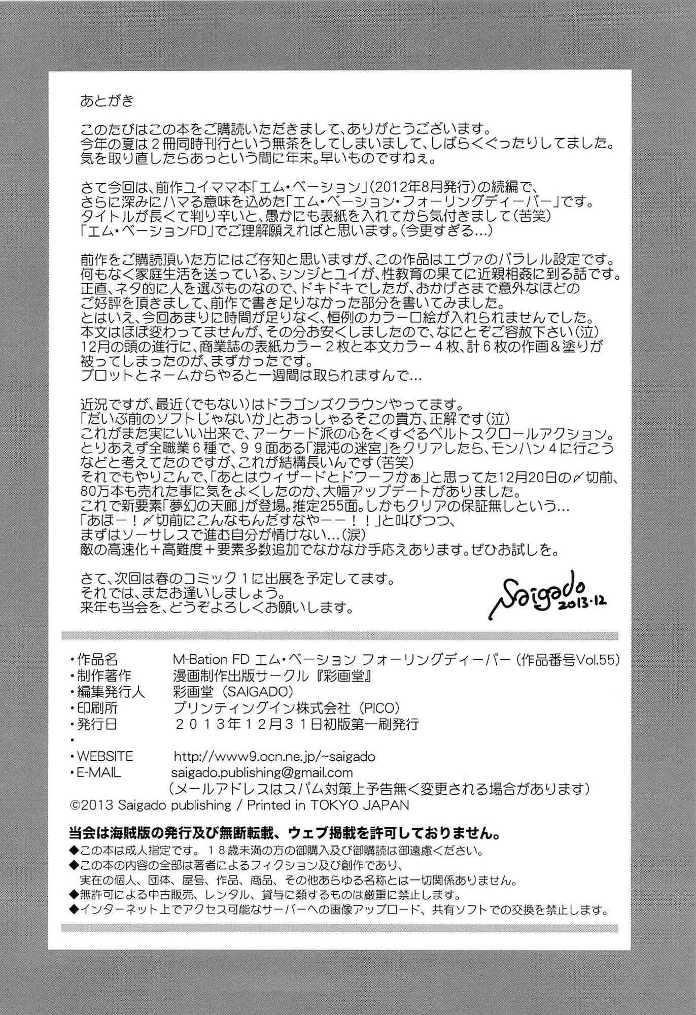 M-bationFD 25ページ