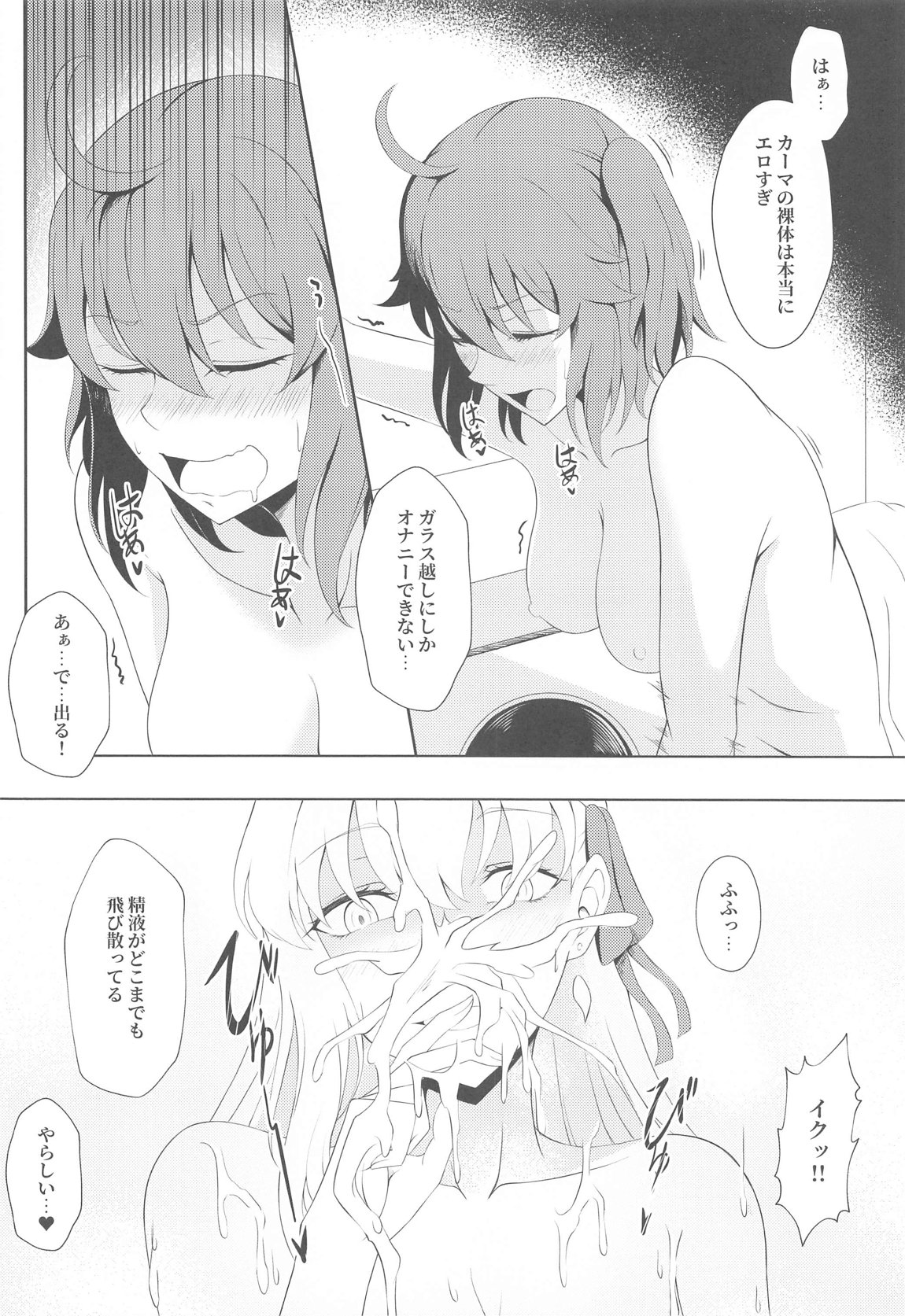 kamadevas 8ページ