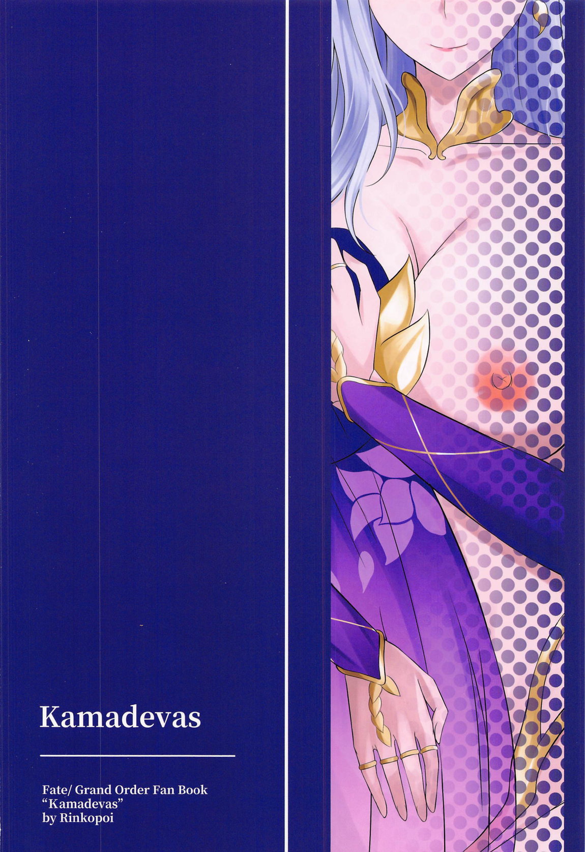 kamadevas 24ページ