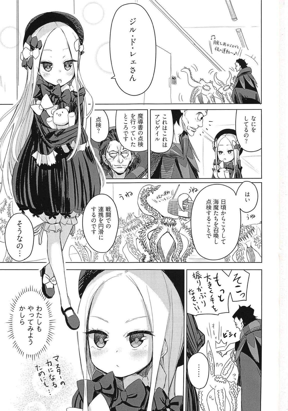 マスターが悪い人になってしまったようです。 2ページ