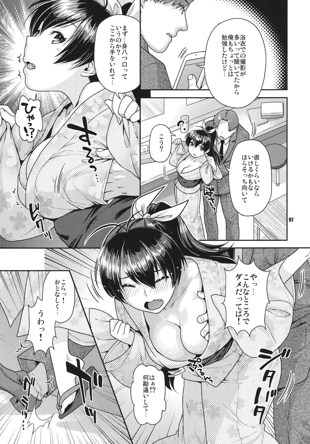 夏色遊戯 6ページ