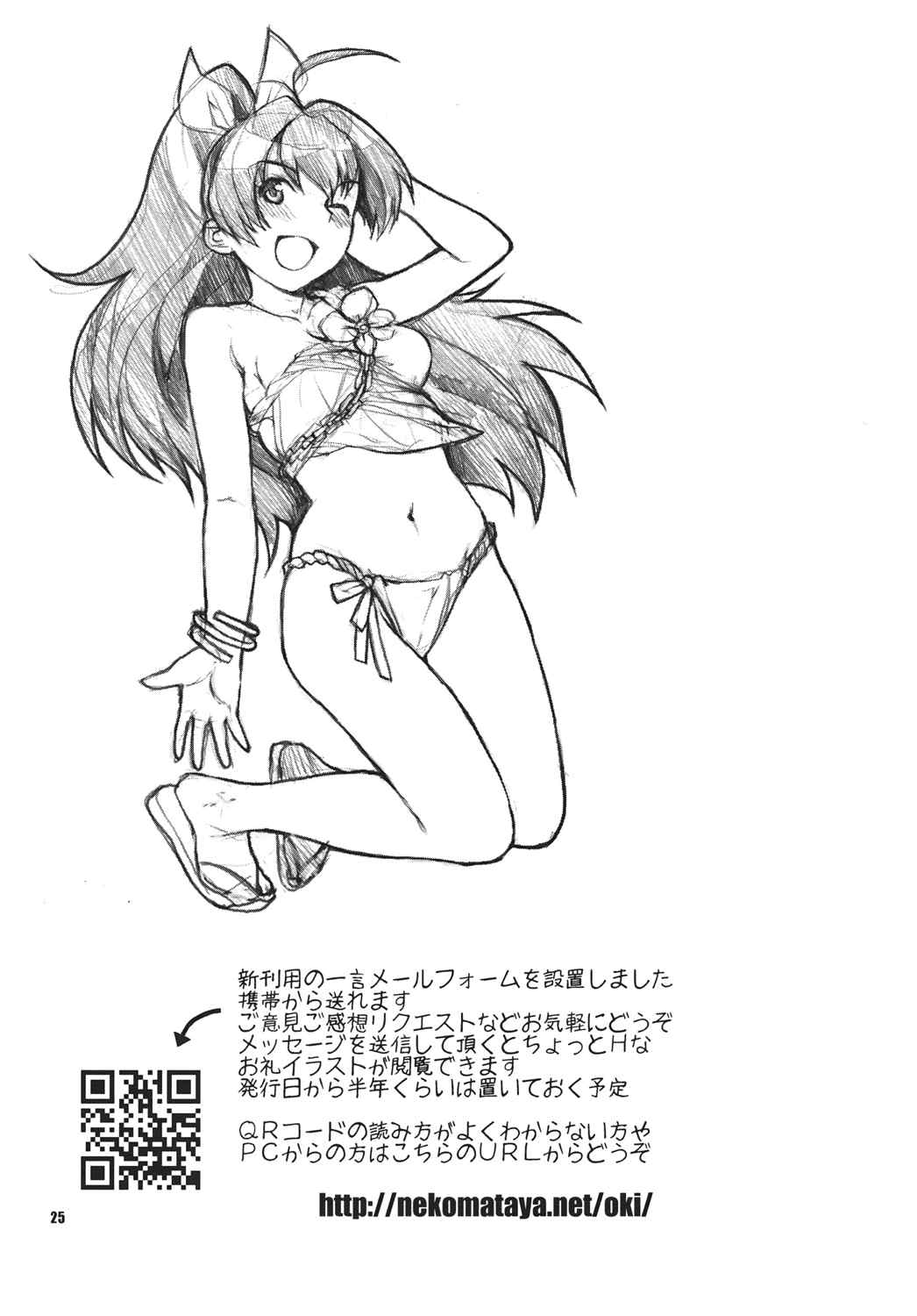 夏色遊戯 24ページ