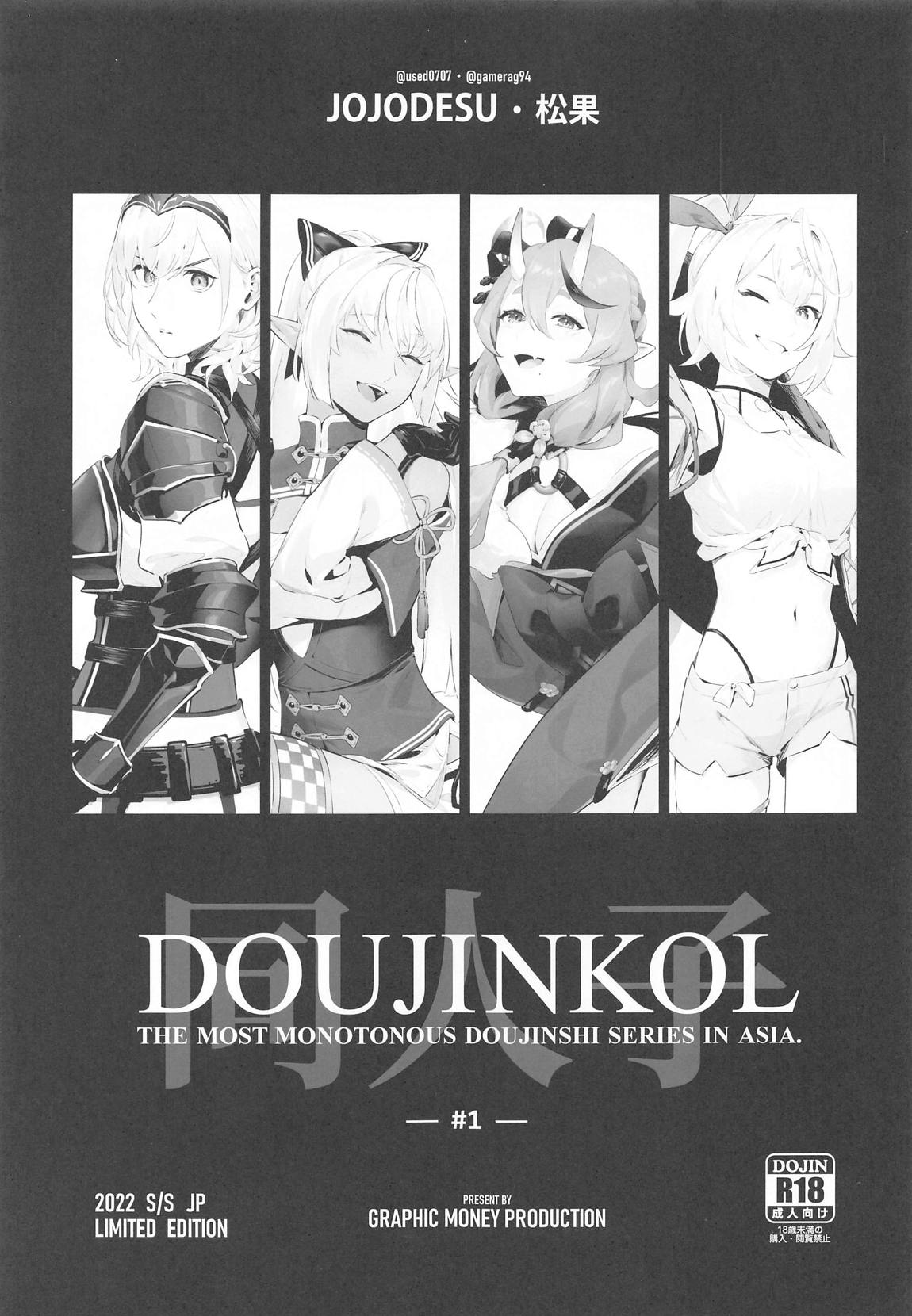 DOUJINKOL ＃1 1ページ