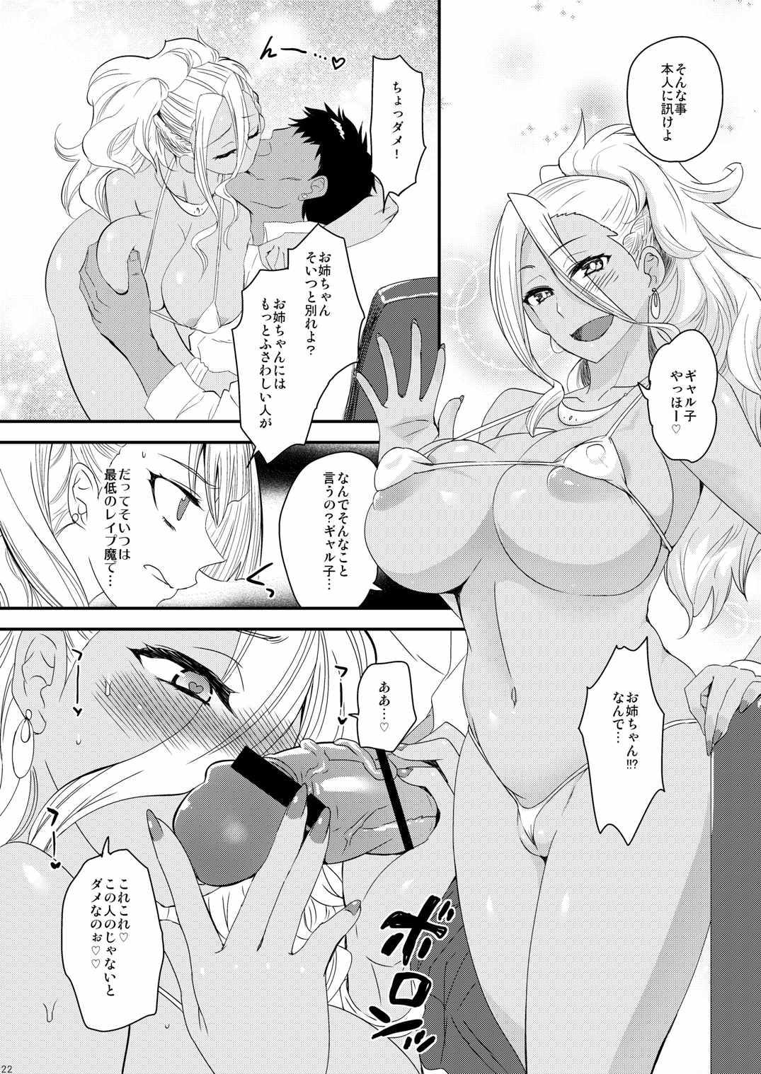 姉の彼氏がクズ男って本当ですか？ 19ページ