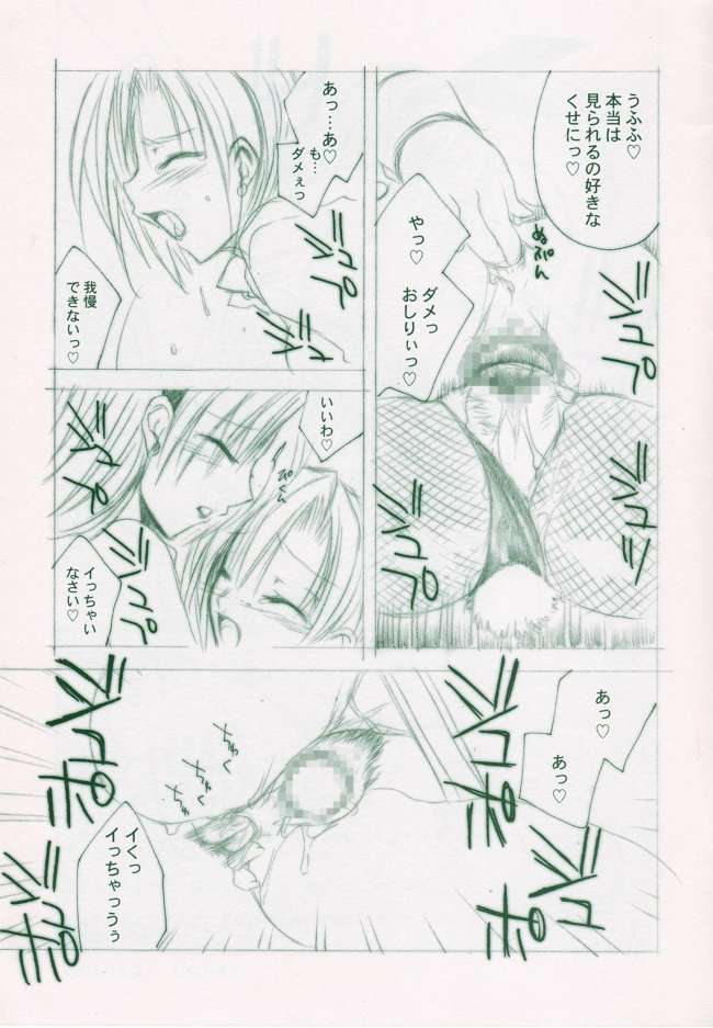 RIO CHANCE 11ページ
