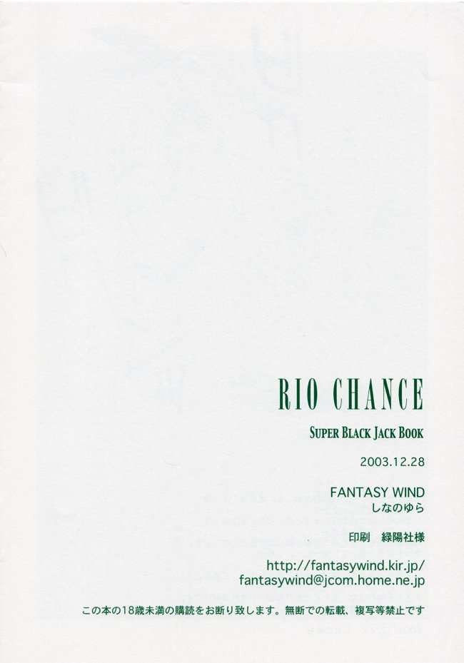 RIO CHANCE 14ページ