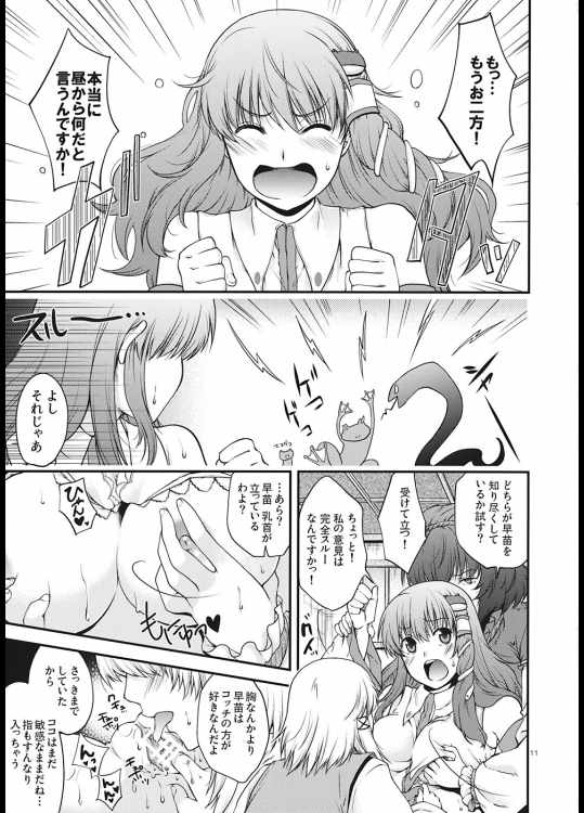 仲良くシて下さいっ!! 10ページ