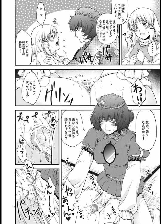 仲良くシて下さいっ!! 13ページ