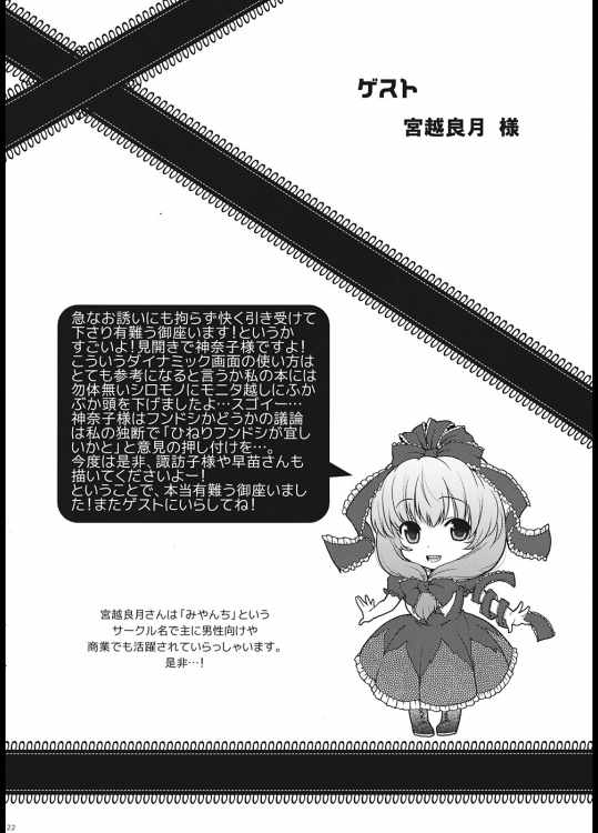 仲良くシて下さいっ!! 21ページ