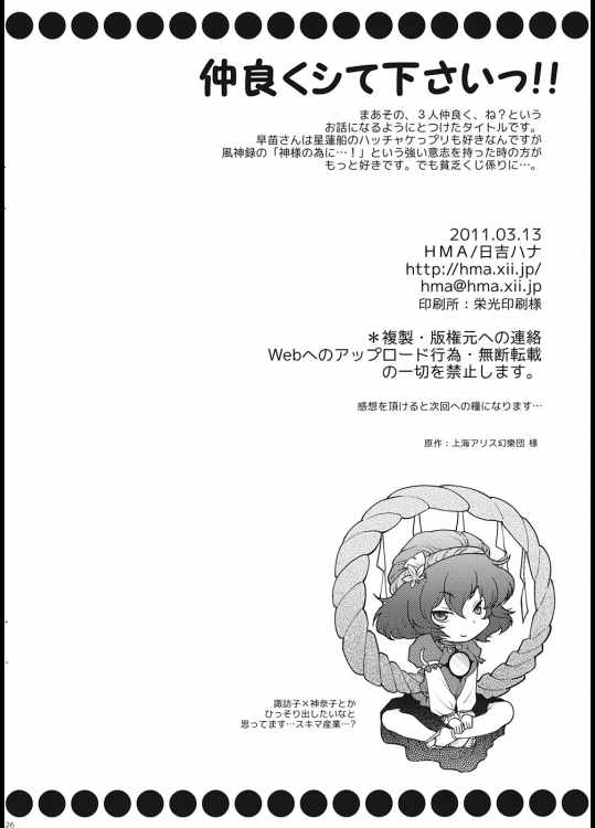 仲良くシて下さいっ!! 25ページ