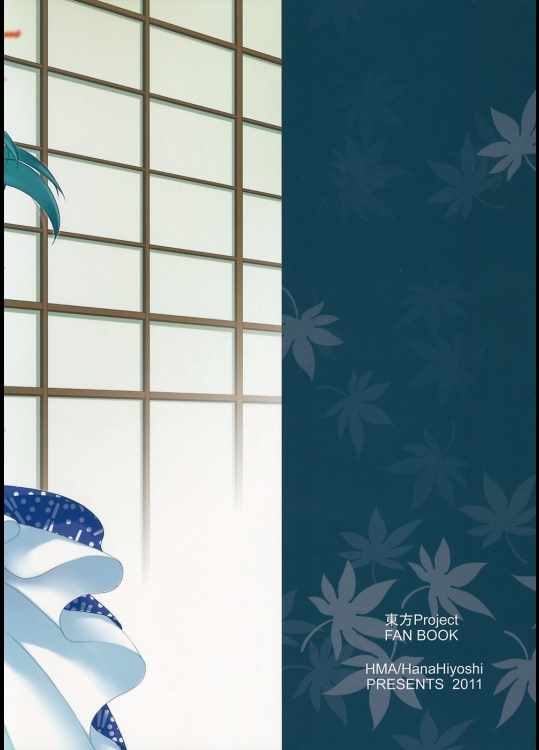 仲良くシて下さいっ!! 26ページ