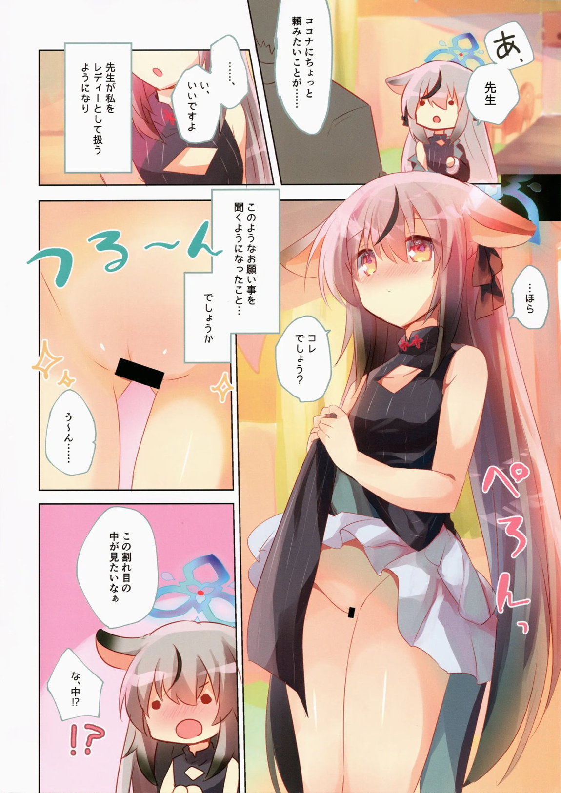 ブルアカぼん。4 4ページ