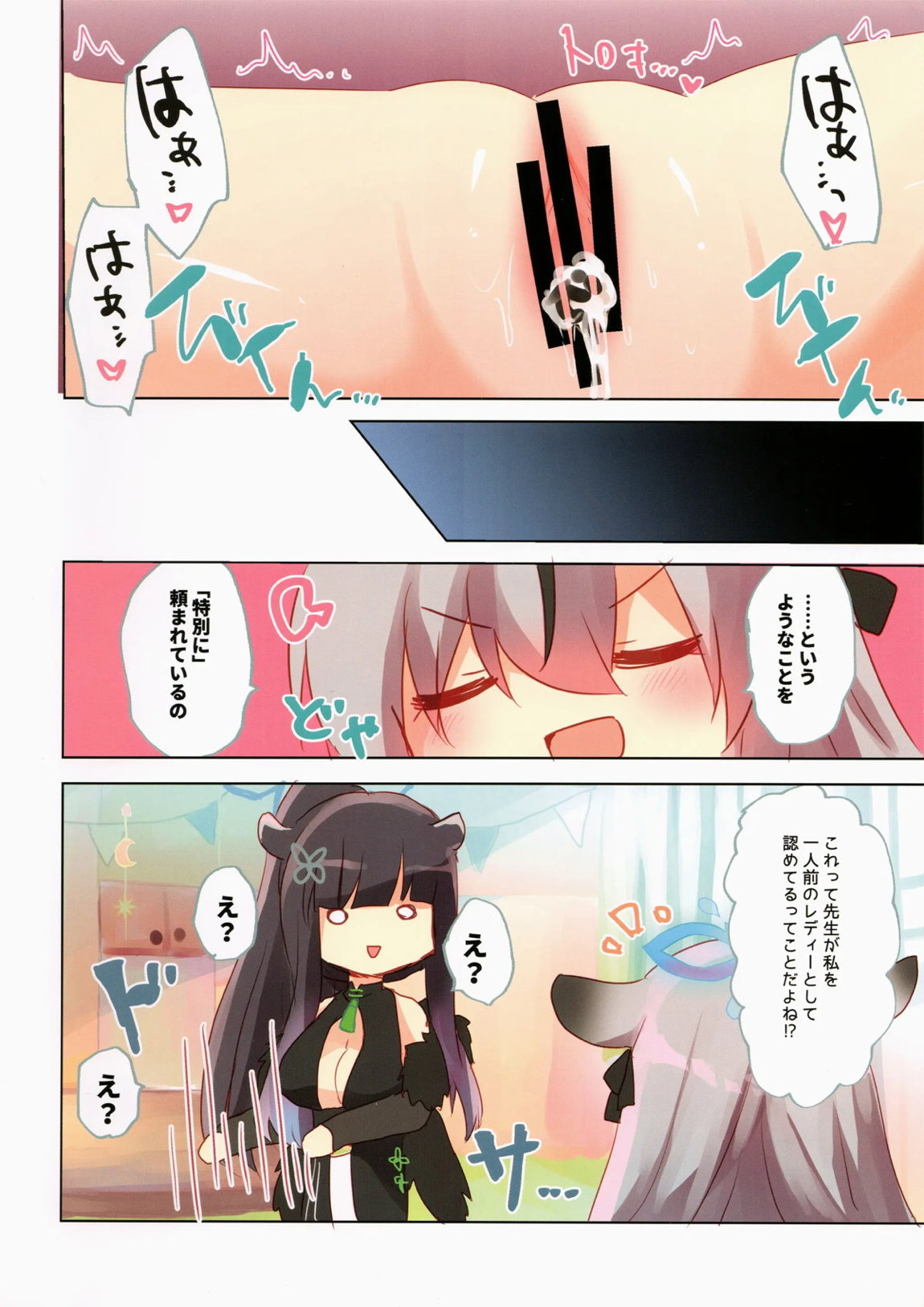 ブルアカぼん。4 14ページ